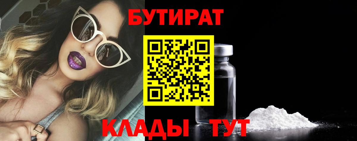 Семёнов  Бутират 99%  Вход с VPN 