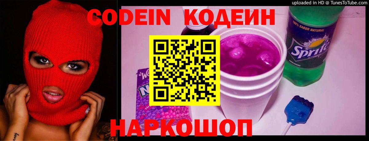 Семёнов  Кодеиновый сироп Lean напиток Lean (лин)  Кодеин напиток Lean (лин)  Вход с VPN 