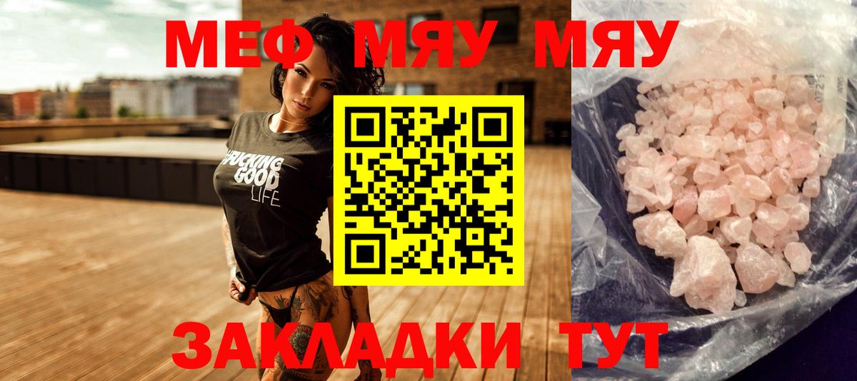 Семёнов  МЯУ-МЯУ  МЯУ-МЯУ mephedrone  Вход с VPN  Мефедрон мяу мяу 