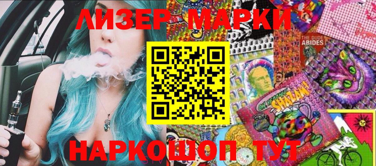 Марки N-bome 1500мкг Семёнов