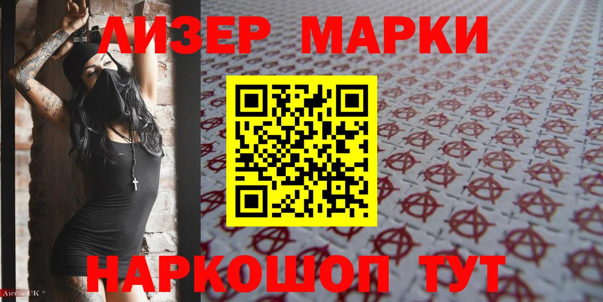 Семёнов  Марки N-bome 1500мкг  Наркотические марки  Вход с VPN 